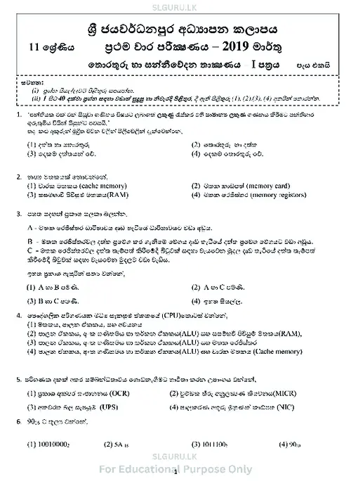 Grade 11 ICT First Term 2019 Sri Jayawardhanapura Educational Zone (SM) thumbnail